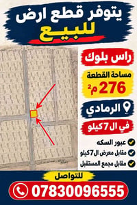 الرمادي • راس بلوك • ٢٧٦م