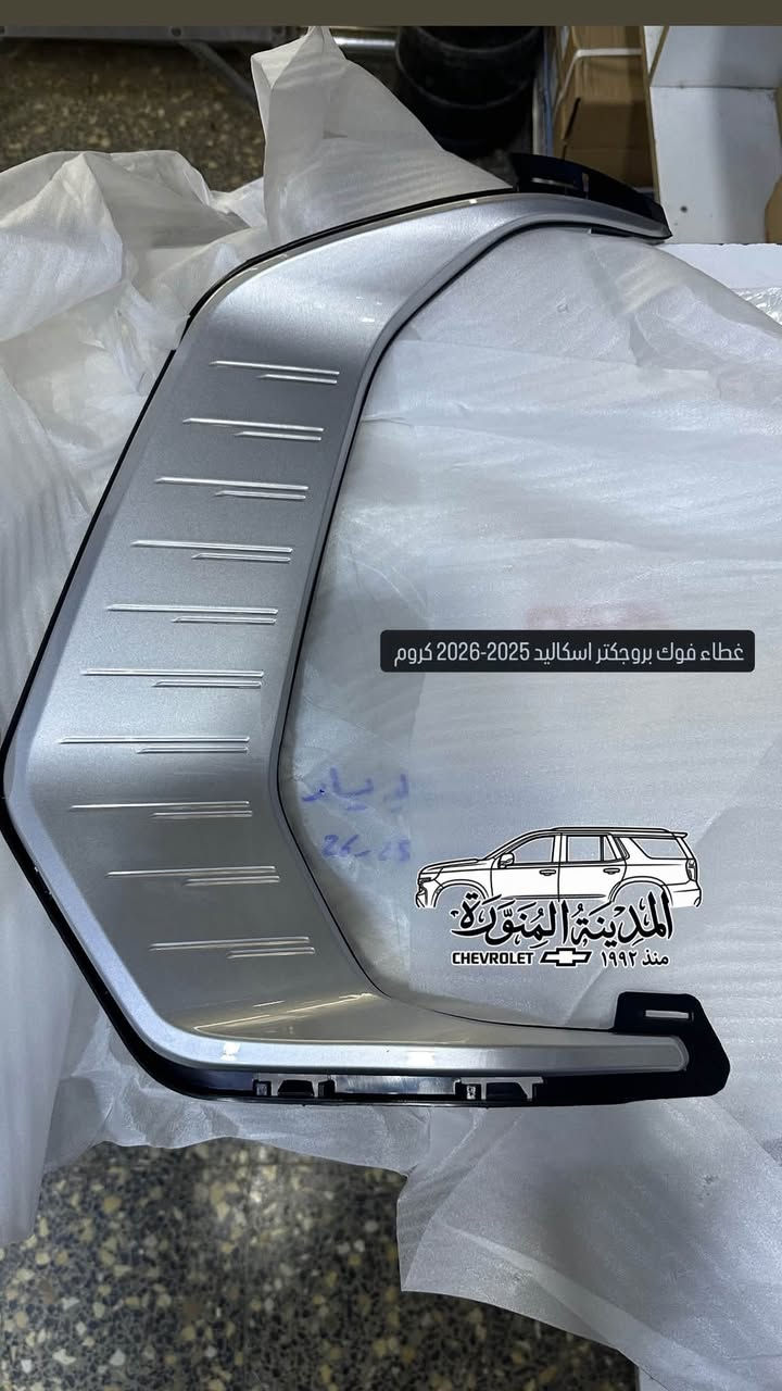 غطاء فوق البروجكتر • اسكاليد 2025-2026 • كروم طافي