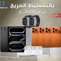 نظام بيع الذهب والجهزه الهواتف   بتقسيط   بغداد حي العامل شارع 30   ‏‪...