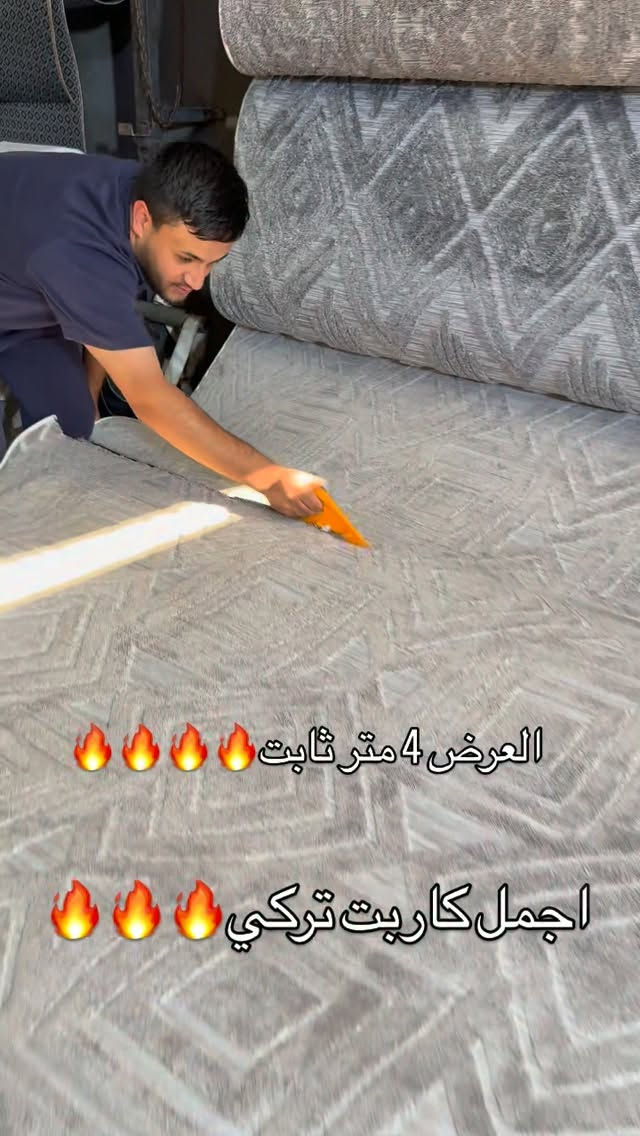 كاربت تركي • عرض ٤م • خمل عالي