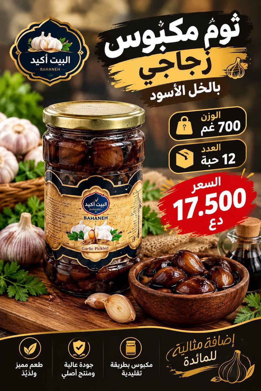 مجمع خيرات تكريت • مخللات زجاجية • توصيل مجاني