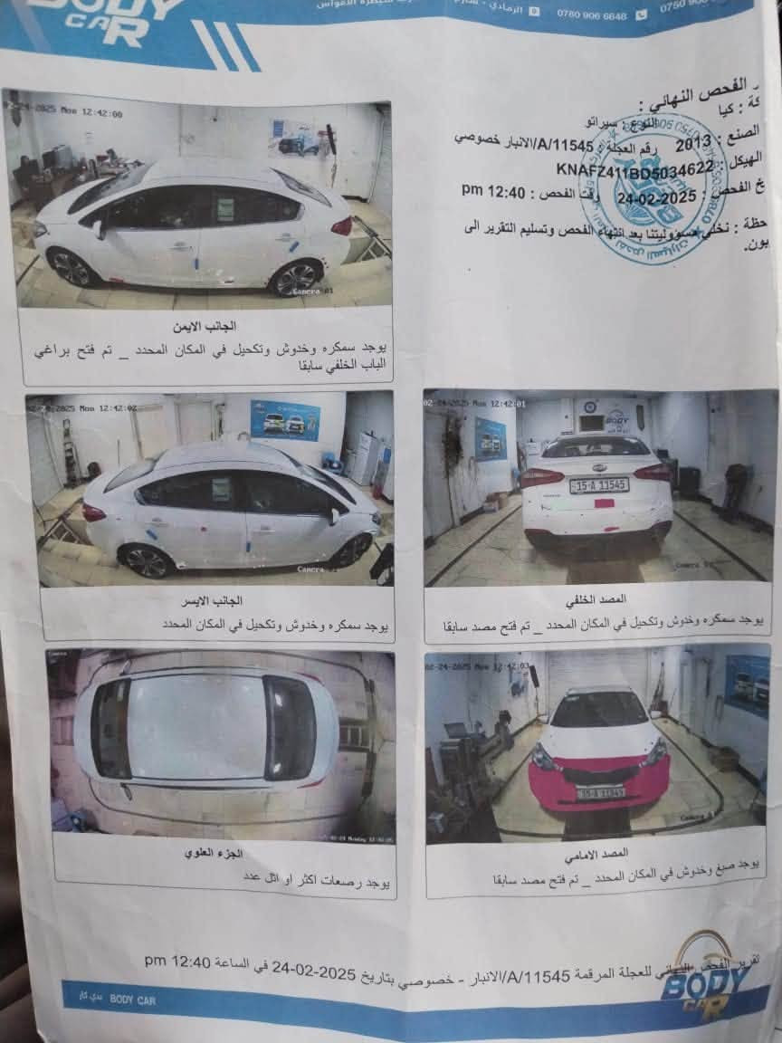 السلام عليكم
سياره سيراتو للبيع موديل ٢٠١٣ فول مواصفات عدا الفتحه والبصمه حساس امامي خلفي مكفوله ماعدا الدعامية صبغ محرك ١٦٠٠ سونارها موجود مكانها  الرمادي السعر ١١٠ وبيها مجال بسيط 
***********
