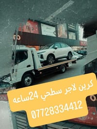 كرين أجر • ٢٤ ساعة • بغداد