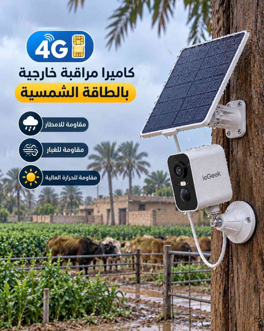 كاميرا 4G • طاقة شمسية • دقة 2K