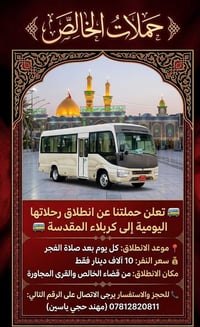 كربلاء المقدسة • رحلات يومية • قضاء الخالص