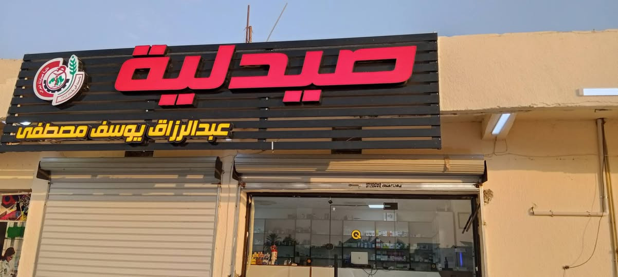 العيادة التمريضية التخصصية(العناية بالحروق ، عمليات صغرى ، كافة التداخلات التمريضية) _ مجاور صيدلية د. عبد الرزاق يوسف مدخل شارع البلاج - تكريت -القادسية مع توفر عناية منزلية ...  ***********

