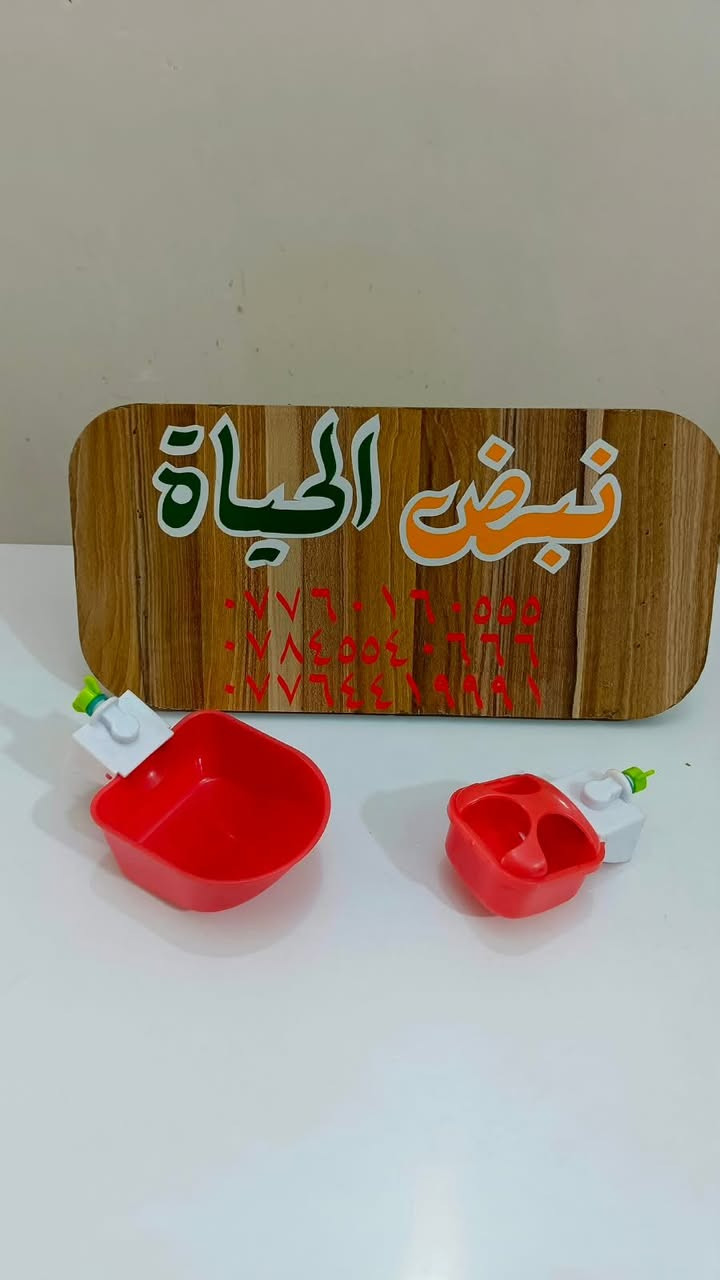 سقايات لجميع انواع الطيور عرض سعر القطعة ٧٥٠للشراء اتصل واتساب على الرقم ***********
