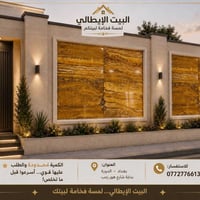 البيت الايطالي اشراف،،        تنفيذ،،، تجهيز،، حجرالبشته والمرمر،،،  ب...