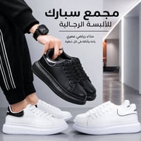 مجمع سبارك للألبسة الرجالية  حذاء الكسندر باللونين  الابيض و الاسود  ب...