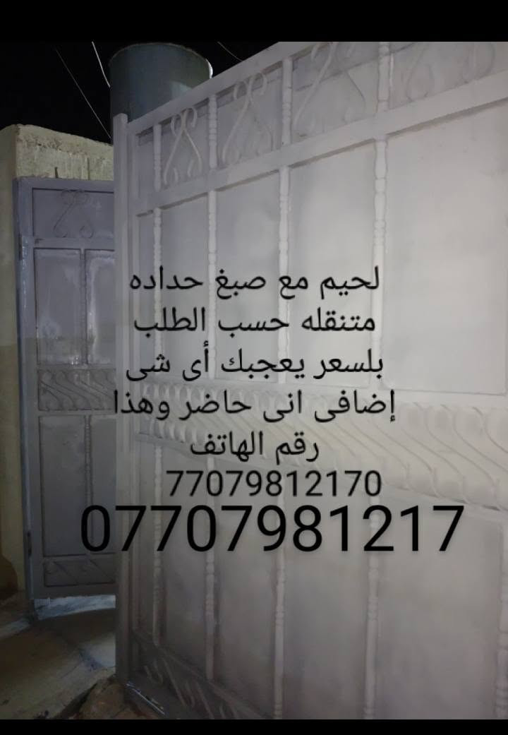 لحيم متنقلة • صبغ حدادة • حسب الطلب