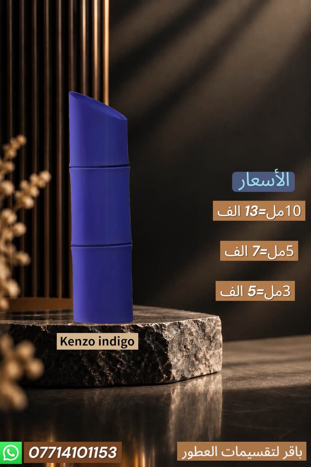 مجموعة عطور مميزة متوفرة للتقسيمات
للطلب خاص او واتساب

***********

نص مكتوب في الصور:
- الأسعار 10مل= 39 الف 5مل= 20 الف 3مل= 13 الف Marc-Antoine Tilia *********** باقر لتقسيمات العطور
- الأسعار 10مل= 39 الف 5مل= 20 الف 3مل= 13 الف Marc-Antoine Ganymede *********** باقر لتقسيمات العطور
- الأسعار 10 مل=27 الف 5 مل=14 الف 3 مل=9 الف Ani Nishane *********** باقر لتقسيمات العطور
- الأسعار 10مل= 28 الف 5مل= 15 الف 3مل= 10 الف Pas Ce Soir BDK *********** باقر لتقسيمات العطور
- الأسعار 10 مل= 17 الف 5 مل= 9 الف 3 مل= 6 الف L' eau d' issey Noir Ambre *********** باقر لتقسيمات العطور
- الأسعار 10 مل=28 الف 5 مل=15 الف 3 مل=9 الف Nishane Wulong cha X *********** باقر لتقسيمات العطور
- الأسعار 10 مل= 27 الف 5 مل= 14 الف 3 مل= 9 الف Nishane Hacivat باقر لتقسيمات العطور ***********
- الأسعار
- 10 مل= 29 الف
- 5 مل= 15 الف
- 3 مل= 10 الف
- باقر لتقسيمات العطور
- 10 مل= 13 الف
- 5 مل= 7 الف
- 3 مل= 5 الف
- Kenzo indigo