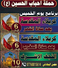 لا توجد تفاصيل  نص مكتوب في الصور: - حملة احباب الحسين (ع) - برنامج يو...