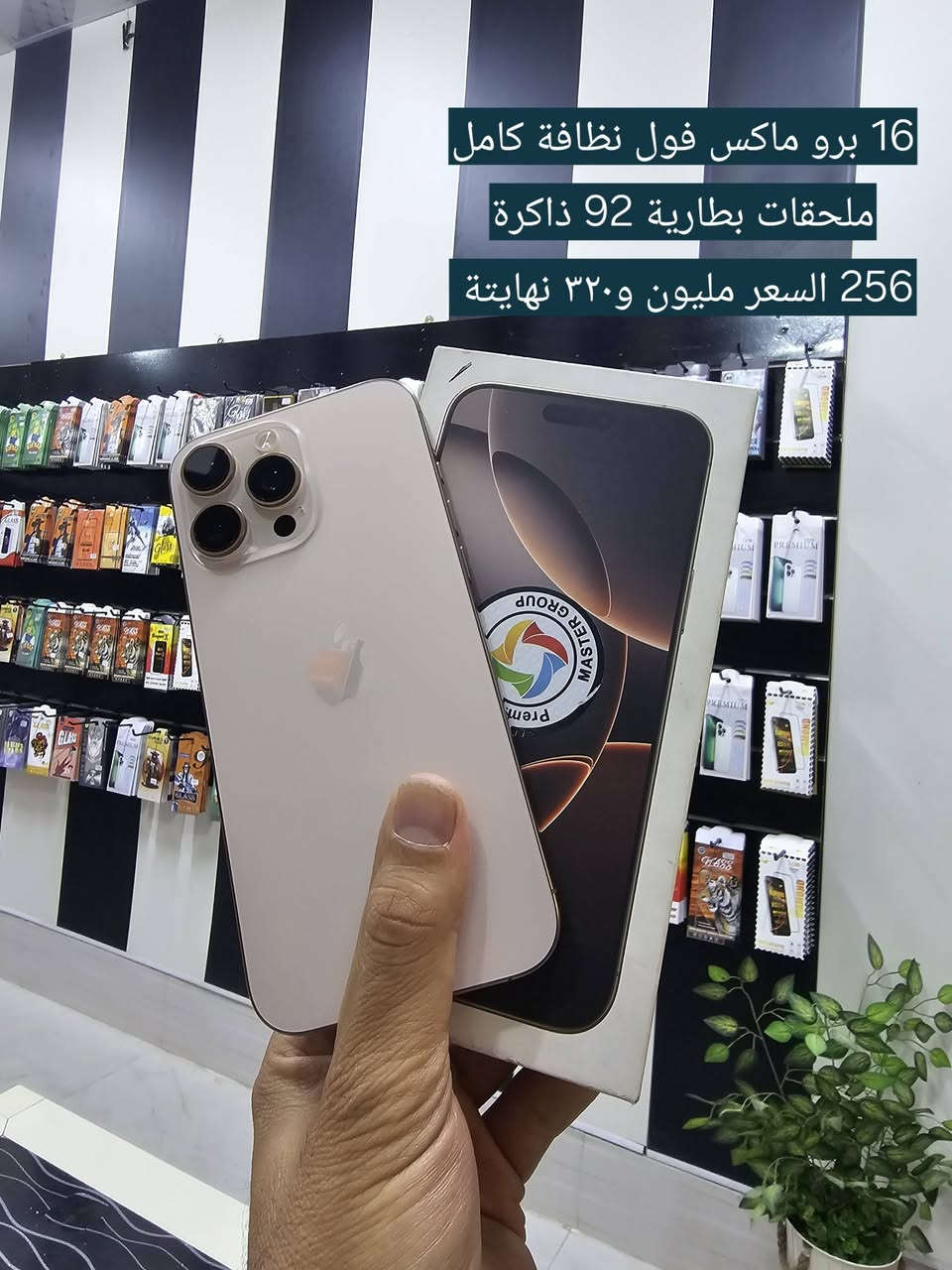 آيفون ١٦ برو ماكس • ٢٥٦ • بطارية ٩٢