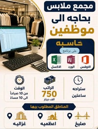 غزاليه • وظيفة ادارية • واتساب