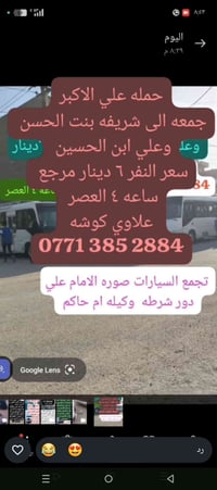 حملة علي الأكبر • تجمع السيارات • مرجع ٤ العصر