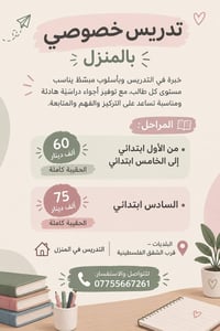 تدريس خصوصي • ابتدائي ١-٦ • البلديات