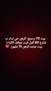 حي نداء ب • ٧٠م • رهن