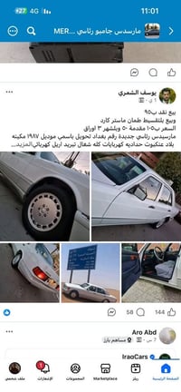 مراوس سياره حديثه عادي بيها حادث مارسيدس رئاسي  موديل 1987 رقم بغداد ب...