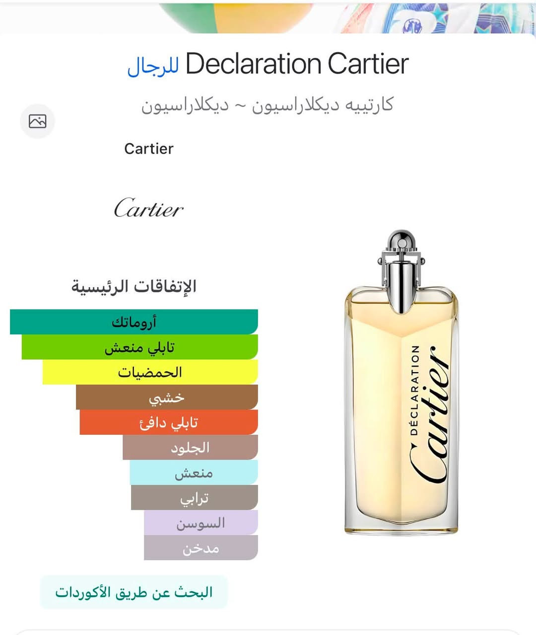 السلام عليكم عطور تعبئه معتقه تعتيق صحيح وتركيز مظبوط امانه مو لان اريد ابيع بس اني ذني عطوري الخاصه وصار عندي هوايه كلش فقررت اجيب علب ٣٠ مل وابيع جزء من العندي وهم اغير نظرتكم عن العطور التعبئه لان اكو شركات دتبيع زيوت كلش راقيه تقريبا صارن ٦٠ علبه حجم ٣٠ مل للعلم اكثر شي من نوع واحد بس ٥ علب ٣٠ مل طبعا من بعد اذن إدارة الكروب كل ٣ علب ب٢٠ الف للعلم دينباعن العلبه ب١٠ وب١٥ بس امانه لان دا اصفي وراح ارفق صور للعطور الاصليه الي عندي بدائلهم بلتعبئه مكاني بسمايه اليريد يجي ايجرب بلخدمه بشرط العطور كلما تمشي اتشم العطر ومو من النوع الي ايلكع ولا يتأكسد لان عطور والكحول درجه اولى واسف على الاطاله رقمي ***********
