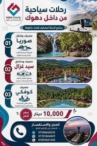 ٤/٨/٢٠٢٦ • عوائل • مصيف صوريا