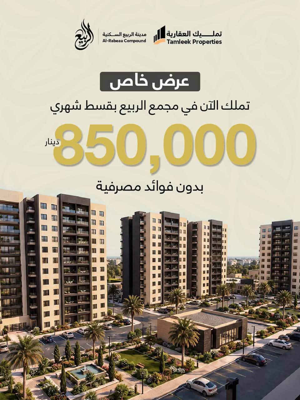 أبراج الربيع • الزعفرانية • تمليك