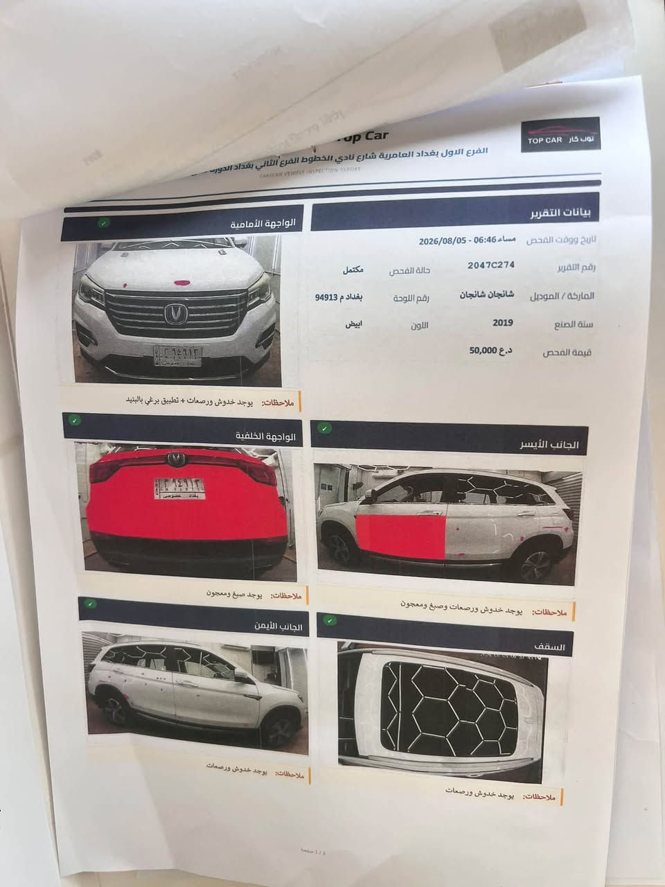 شانجان cs75 2020 فول مواصافات بيها قطعتين
السعر ١٠٠ ورقه مستعجل على البيع للتواصل ٠٧٧١٢٢٢٠٤٦
