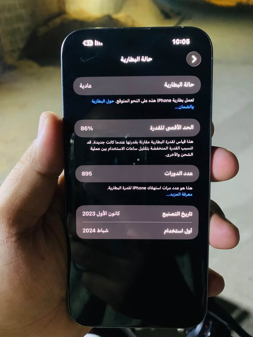 السلام عليكم لبيع اسفون16بروًماكس  جهاز بلادي
سعر16'مليون400وبي مجال
ايفون15برو ماكس جهاز بلادي  سعر15'
مليون 100وبيهن مجال. 
مكان العبيدي 
رقم هاتف 📞 
***********
***********

نص مكتوب في الصور:
- 10:15
- حالة البطارية
- عادية
- تعمل بطارية iPhone هذه على النحو المتوقع. حول البطارية والضمان...
- الحد الأقصى للقدرة
- 93%
- هذا قياس لقدرة البطارية مقارنة بقدرتها عندما كانت جديدة. قد تتسبب القدرة المنخفضة بتقليل ساعات الاستخدام بين عملية الشحن والأخرى.
- عدد الدورات
- 559
- هذا هو عدد مرات استهلاك iPhone لقدرة البطارية. معرفة المزيد...
- تاريخ التصنيع
- كانون الأول 2024
- أول استخدام
- آذار 2025
- 10:05 61 حالة البطارية عادية حالة البطارية تعمل بطارية iPhone هذه على النحو المتوقع. حول البطارية والضمان... الحد الأقصى للقدرة 86% هذا قياس لقدرة البطارية مقارنة بقدرتها عندما كانت جديدة. قد تتسبب القدرة المنخفضة بتقليل ساعات الاستخدام بين عملية الشحن والأخرى. عدد الدورات 895 هذا هو عدد مرات استهلاك iPhone لقدرة البطارية. معرفة المزيد... تاريخ التصنيع كانون الأول 2023 أول استخدام شباط 2024