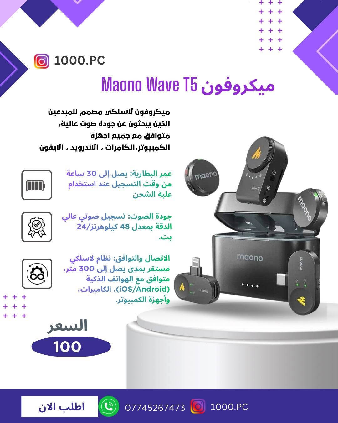 المسيب • امزون جديد • كاميرات وميكروفونات