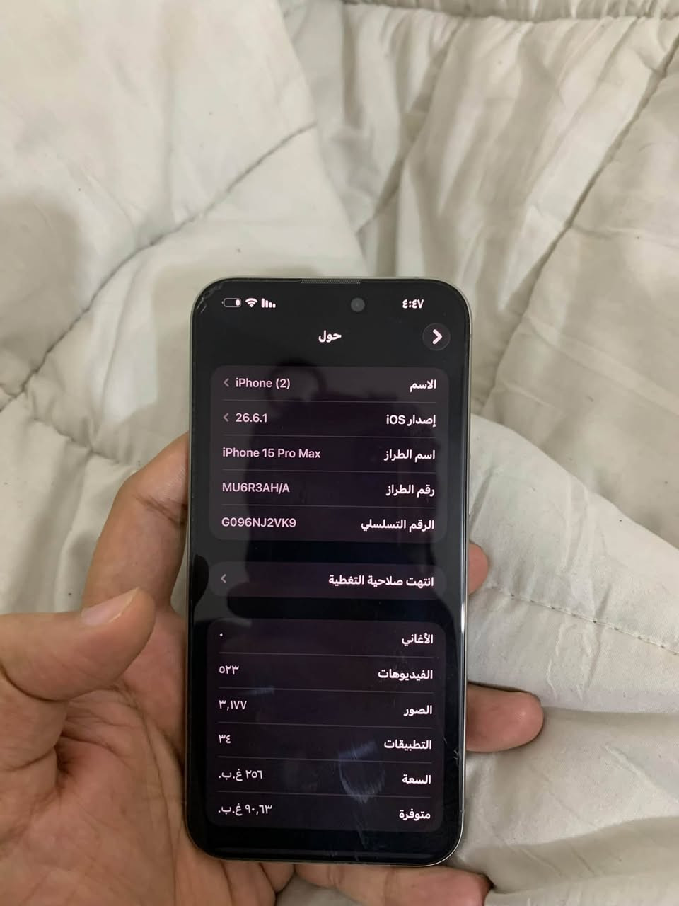ايفون 15 ابرو ماكس
بطاريه 85 
ذاكرة256 
نضافه100 %
كارتونتهه موجوده لا امبدل ولا مفتوح مكاني كربلاء 
سعره مليون و100 وبي مجال قليل 
***********

نص مكتوب في الصور:
- ٤:٤٧
- حول
- الاسم
- iPhone (2)
- إصدار iOS
- 26.6.1
- اسم الطراز
- iPhone 15 Pro Max
- رقم الطراز
- MU6R3AH/A
- الرقم التسلسلي
- G096NJ2VK9
- انتهت صلاحية التغطية
- الأغاني
- الفيديوهات
- ٥٢٣
- الصور
- ٣,١٧٧
- التطبيقات
- ٣٤
- السعة
- ٢٥٦ غ.ب.
- متوفرة
- ٩٠,٦٣ غ.ب.