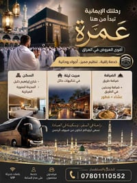 رحلة مولد النبي • آخر المقاعد • بيت الله الحرام