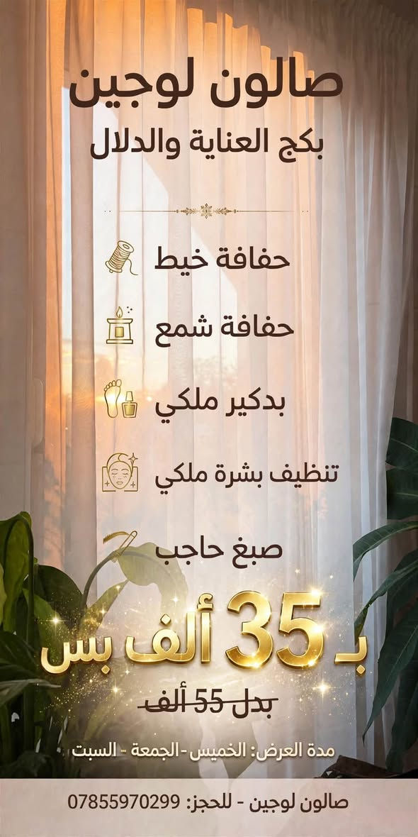 صالون لوجين • مدخل الدوح • عروض نهاية الاسبوع