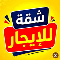 شاكر العاني • ٥٠م • غرفة وصالة