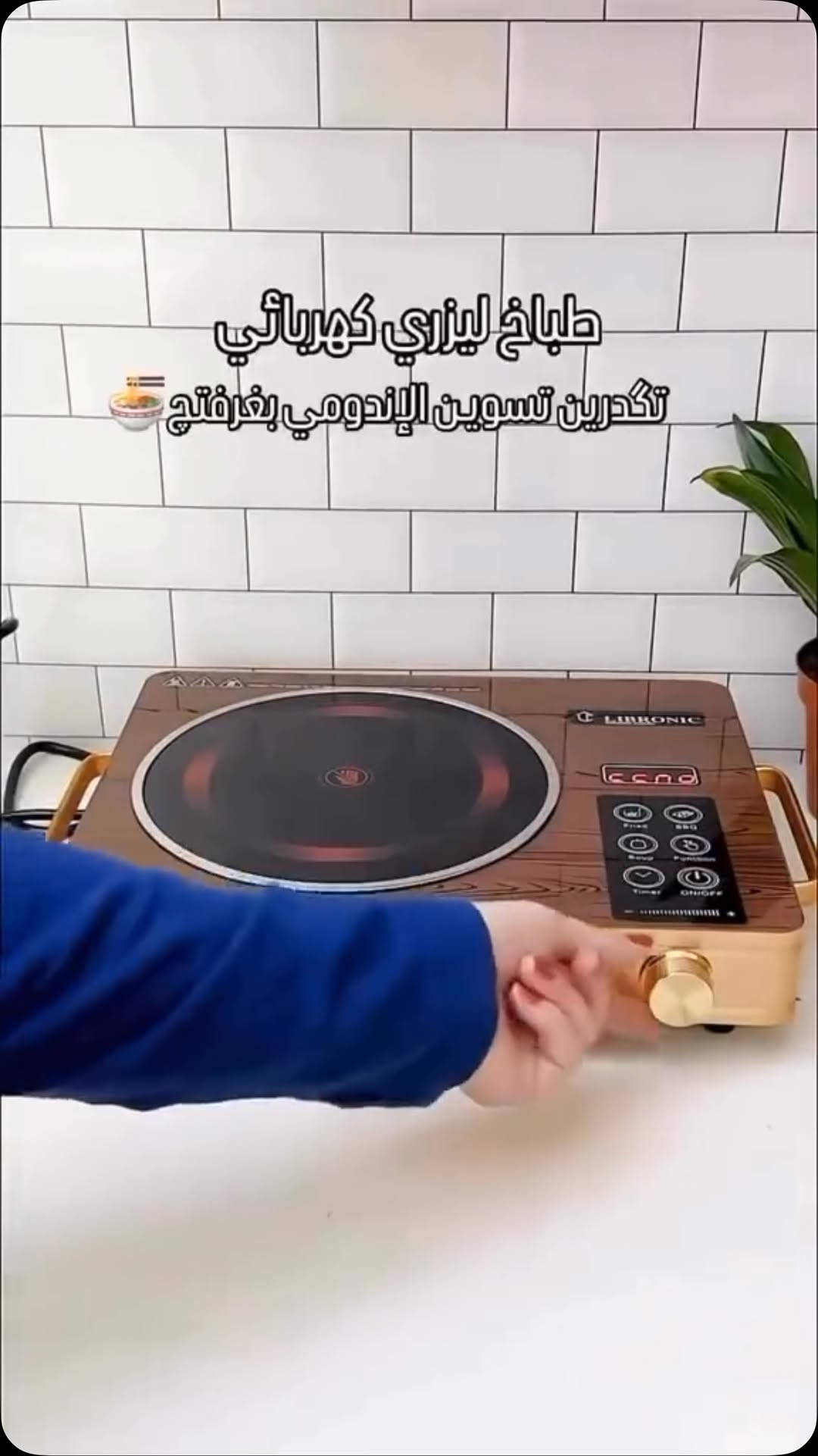 طباخ ليلي كهربائي • الناصرية • توصيل