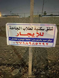موقع مميز • قريب جامعة الهادي • قريب كلكامش