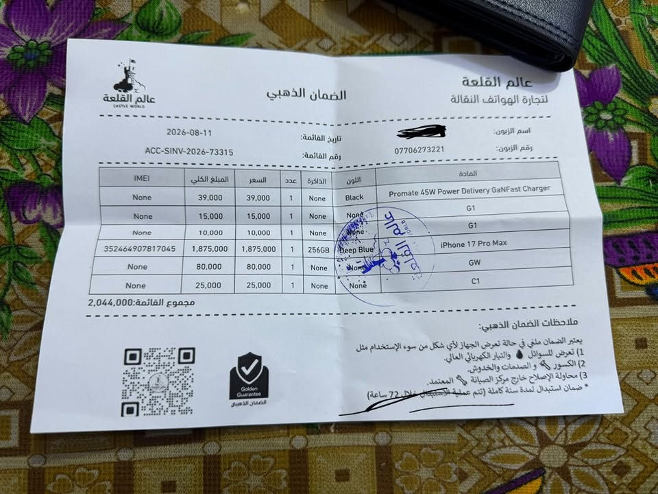 السلام عليكم ايفون 17 برو ماكس شريحة فعلية ضمان ماستر سعر 1750 قفل مكان بغداد الدورة ***********
