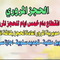 رفع حجب • كوبون بنزين • استنساخ عاج