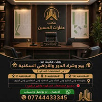 🏠يعلن مكتبنا عن بيع وشراء الدور والأراضي السكنيه 🏠                    ...