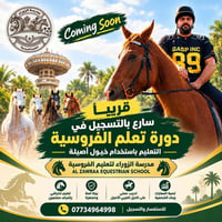 مدرسة الزوراء • تعليم الفروسية • خيول عربية أصيلة
