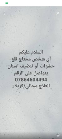 كربلاء • تنظيف اسنان • قلع حشوات