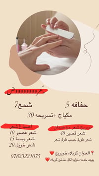 مكياج وتسريحه • خدمة منزلية • كربلاء طويريج