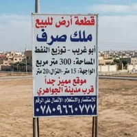 ابوغریب النفط • ٣٠٠م • ملك صرف