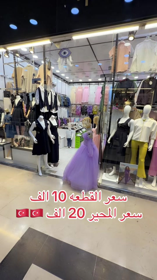 العنوان / بغداد الجديدة / مول بغداد الجديدة للحجز يرجى مراسلة الصفحة  او عن طريق الواتساب / *********** #بغداد #العراق #foryoupage 

نص مكتوب في الصور:
- سعر القطعه 10 الف
- سعر المحير 20 الف 🇹🇷 🇹🇷