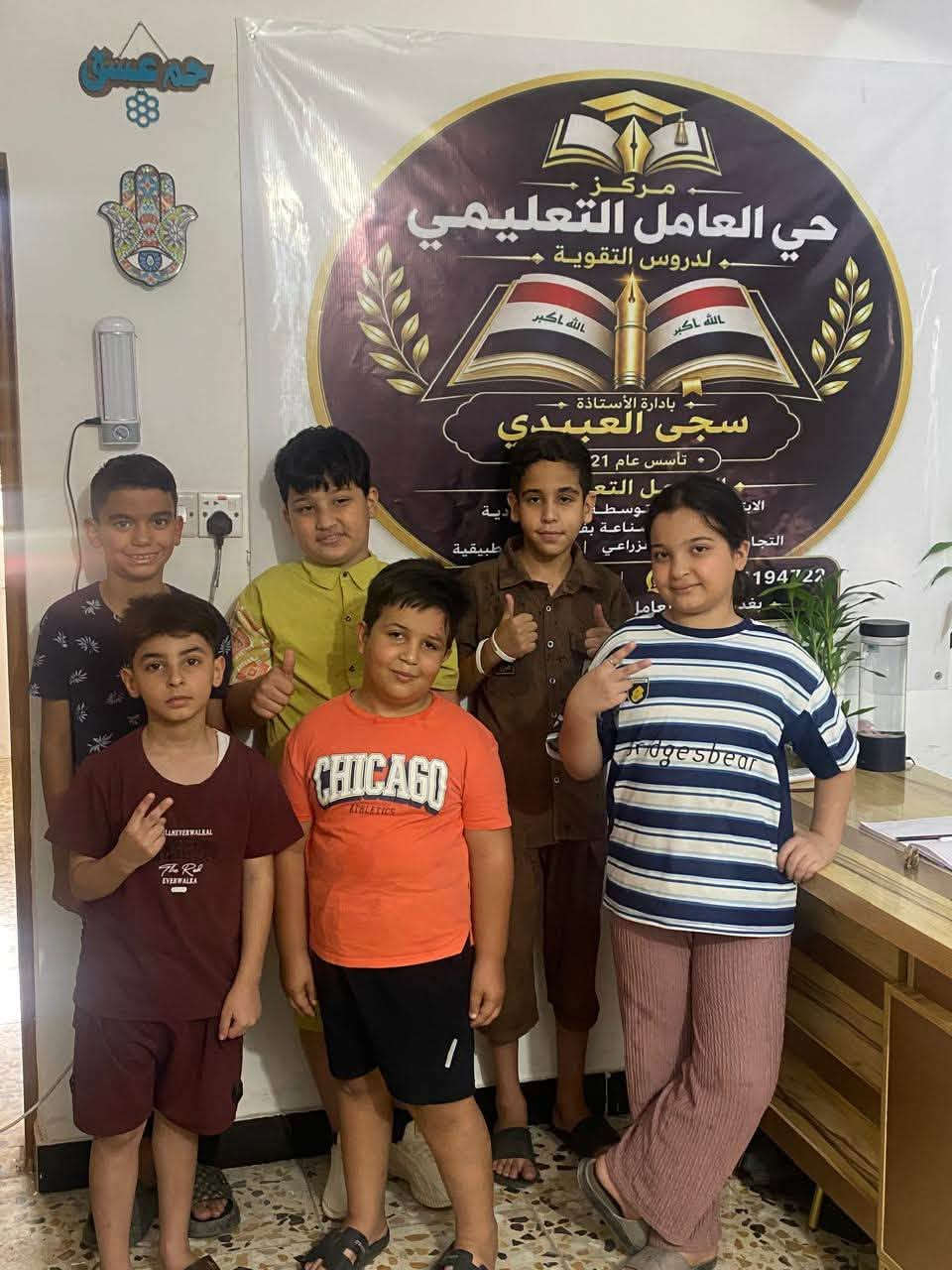 مركز حي العامل التعليمي لدروس التقوية

نص مكتوب في الصور:
- الله اكبر مركز حي العامل التعليمي لدروس التقوية بادارة الأستاذة سجى العبيدي تأسس عام 2021 نقدم خدماتنا لجميع المراحل التعليمية الابتدائي المتوسطة الإعدادية العلمي الإعدادية الأدبي المهني الصناعة بفروعها التجارة بفروعها الزراعي العلوم التطبيقية الكيمياء الفيزياء الرياضيات اللغة الإنكليزية الطبيعيات اللغة العربية الأحياء الاجتماعيات بدأ التسجيل للموسم الدراسي 27 بدء الدراسة الصيفية لدفعة 27 ثلاث محاضرات مجانية تجريبية متواجدون من الساعة الواحدة ظهراً إلى الثامنة مساءً *********** *********** حي العامل شارع 7 نيسان مقابل مكتبة وهج
- مع الموسم الدراسي الجديد نبدأ على بركة الله بدء المحاضرات التحضيرية وتهيئة الطالب للموسم الجديد لمراجعة الأساسيات وبناء قاعدة قوية تساعد الطالب على التفوق والنجاح مركز حي العامل التعليمي لدروس التقوية *********** *********** طموحك يبدأ من هنا طريقك إلى النجاح تركيز على الفهم متابعة مستمرة دروس مبسطة معنا... الطريق إلى النجاح أسهل للاستفسار والتواصل *********** *********** متواجدون يومياً من الساعة الواحدة ظهراً إلى الثامنة مساء عنوان المركز بغداد - حي العامل شارع 7 نيسان مقابل مكتبة وهج تأسس عام 2021