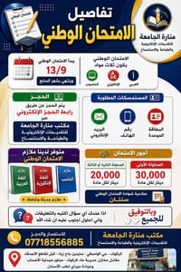 الاختبار الوطني الموحد • ١٣/٩/٢٠٢٦ • كركوك