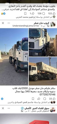 مان • موديل ٢٠٠٠ • قلاب