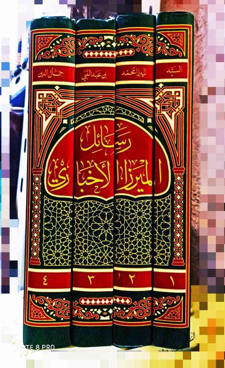 وصل حديثا رسائل الميرزا الاخباري رحمه الله شهيد الكاظمية المقدسة الذي قتلوه مع اهل بيته وأصحابه في منزله في مدينة الكاظمية بحادثة دموية مروعة عام 1232 للهجرة 4 مجلدات الطبعة المحققة الكمية محدودة سارعوا بالحجز
وصل حديثا رسائل الميرزا الاخباري رحمه الله شهيد الكاظمية المقدسة الذي قتلوه مع اهل بيته وأصحابه في منزله في مدينة الكاظمية بحادثة دموية مروعة عام 1232 للهجرة 4 مجلدات الطبعة المحققة الكمية محدودة سارعوا بالحجز 

*********** واتساب
