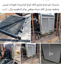 راديترات ابو نجاح • تصليح راديترات • تصليح مولدات