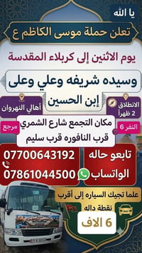 لا توجد تفاصيل  نص مكتوب في الصور: - يا الله - تعلن حملة موسى الكاظم ع...