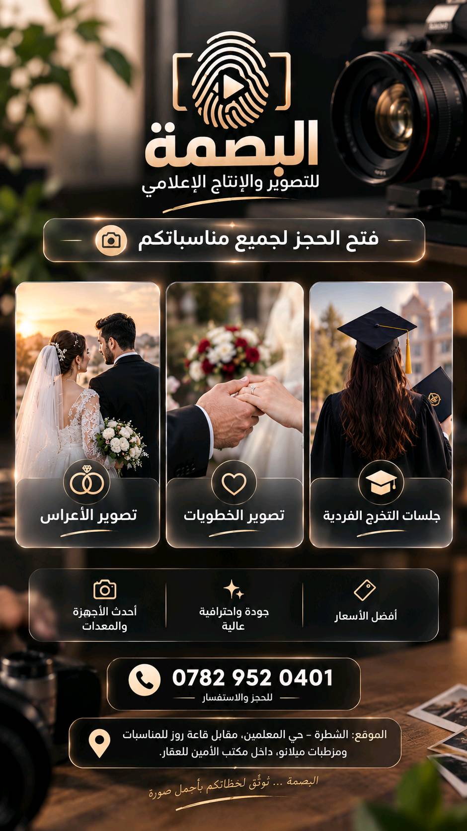 تصوير أعراس • كادر نسائي • تسليم بنفس اليوم