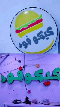 اعلان ضوئي للبيع 07781167480